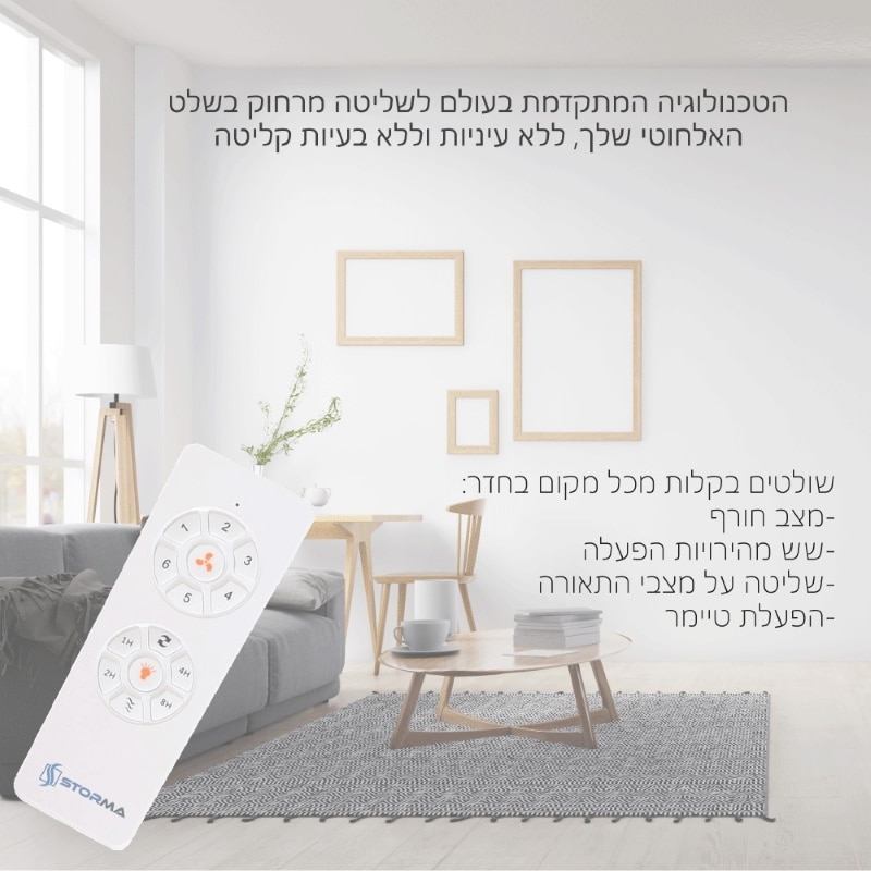 שלט למאוורר תקרה